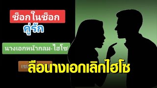 ลือหึ่ง! ใครกัน? ‘นางเอกหน้ากลม’ เซย์กู๊ดบาย ‘แฟนหนุ่มไฮโซ’