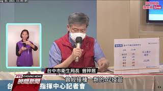 桃園特殊交友圈擴大至家庭群聚 5名同住家人確診尚未有案號｜20210801 公視晚間新聞