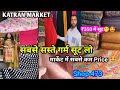 Order no 9958597346 KATRAN MARKET LATEST| समर विंटर कलैक्शन|Katran Market Delhi