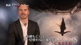 映画『アサシン クリード』“危険すぎる”生放送映像