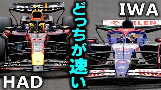 【F1 2024】角田裕毅のチームメイトは…レッドブル育成ハジャと岩佐歩夢はどっちが速い？