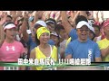 107 11 11 彰化馬拉松季第六場 2018台灣米倉田中馬拉松登場 台語版