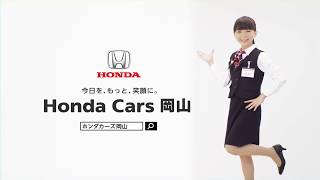 ホンダカーズ岡山 大里菜桜 新車訴求 CM