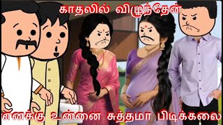 நான் என்ன உனக்கு குழந்தை பெத்து குடுக்கிற மிசின்னா|Nettavalli comedy|Tamil story|Tirunelvelicartoons