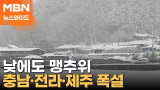 서울 올해 첫 한파특보…내일은 더 춥다 [뉴스와이드]