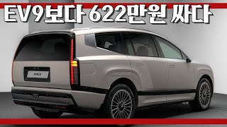 현대차가 어쩐일? 아이오닉9 기아 EV9보다 좋은데 싸다