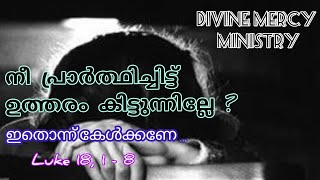 കൈത്താ ഏഴാം ഞായർ🔥വിശ്വാസത്തോടെ പ്രാർത്ഥിക്കണം🔥ലൂക്ക 18,1-8🔥Fr.Biju Alappat🔥Ep71🔥Divine MercyMinistry