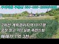 시퀀스 02 4 매물 49번 @경북 의성군 금성면 2차선 계획관리지역 1017평 매매가 1억 3 천 @의성공장지을땅@의성창고지을땅@경북부동산@의성부동산@안동부동산