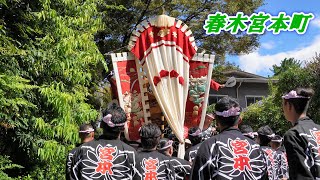 弥栄の森をだんじりが行く 春木宮本町　2023年9月17日