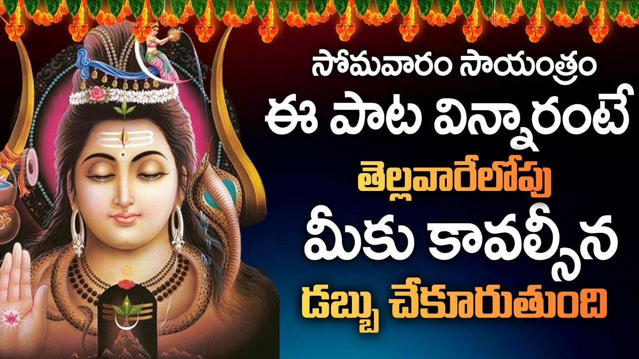 Sambashiva - Lord Shiva Telugu Bhakti Songs | Lord Shiva Devotional ...