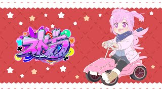 🎮 #ストグラ┊サーカスにいきたいよ～！ 12/17 【 #小花衣ももみ / #Vtuber 】