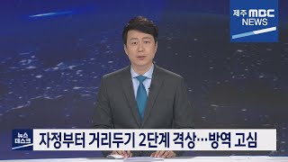 뉴스데스크제주2021 5 30뉴스데스크 제주제주MBC