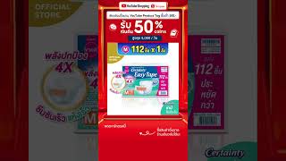 Certainty ผ้าอ้อมผู้ใหญ่แบบเทป เซอร์เทนตี้ อีซี่เทป ราคาประหยัด ลัง Super Save ไซส์ M, L, XL-XXL