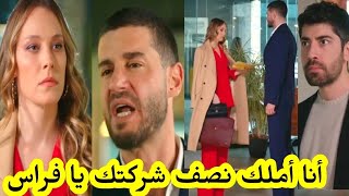 مسلسل و يبقى الأمل هدى تواجه فراس بعدما أصبحت شريكته  و تحصل على 25٪ من الأسهم من طرف سيليا 😱 2m