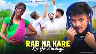 Rab Na Kare Ke Yeh Zindagi Kabhi Kisiko Daga De| Kali Ladki Ki School Love Story|Hindi Song|R D HiTs