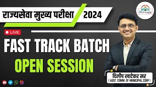 Rajyaseva Mains 2024 Fast-Track Batch: Open Session with Dilip Sir | Don’t Miss Out! #rajyaseva2024