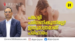 പങ്കാളി പരിഗണിക്കുന്നില്ലേ? ഇതുമാത്രമാണ് പരിഹാരം | Understanding In Relationship | Dr PP Vijayan #31