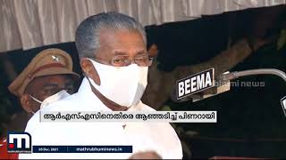 ഹലാൽ വിവാദം സംഘപരിവാർ മതവിദ്വേഷത്തിന് ഉപയോഗിക്കുന്നു: മുഖ്യമന്ത്രി | Halal Controversy | CM Pinarayi