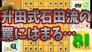 81dojoもっと人増えて欲しい！！！！【居飛車 vs 升田式石田流】