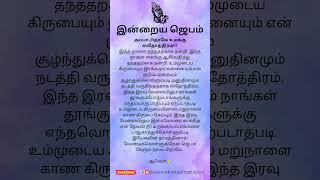 #இன்றையஜெபம் #இரவுஜெபம் #ஜெபம் #todayprayer #prayer #pray #historyasstory #shorts #short #shortvideo