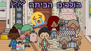 הולכים הביתה ?!?! 😱😱 | העולם של אמילי