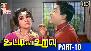 Ooty Varai Uravu Tamil Movie | Part 10 | Sivaji Ganesan | Muthuraman | K R Vijaya | M. S.Viswanathan