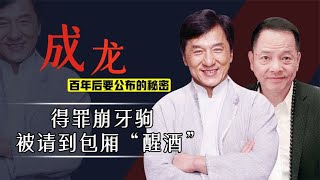 成龙带王祖贤在澳门潇洒，冲撞崩牙驹，悬赏1亿对抗江湖势力Jackie Chan in Macao to fightthe  forces with a reward of 100 million