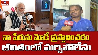 Modi praises Adilabad teacher in Mann Ki Baat | Thodasam Kailash Face to Face | hmtv