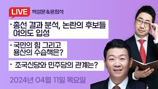 개헌저지선 지킨 국힘, 부산이 막았다.도봉의 자존심지킨 도낳스! 그리고 살아온 중진들