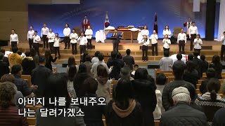 2024년 11월 24일 한소망교회 최봉규 목사 위임 감사예식 찬양 - 조이풀