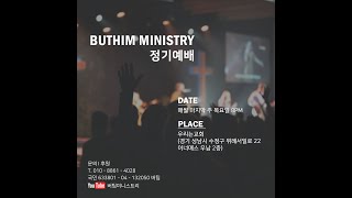 But Him [버팀] 2024.12.26 l 목요정기예배 l 찬양집회 l 위례 우리는교회