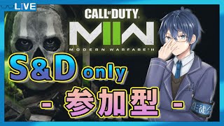 【CoD:MW2/マルチ/参加型】サーチをやり込む！【VTuber】