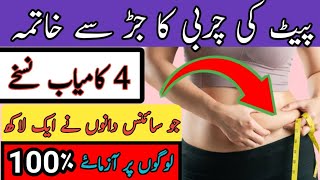 Motapy ko khatam krny ka qudarti trika• How to lose belly fat • @Drizharulhaq