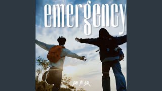 emergency (魔性运镜版)