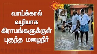 விழுப்புரத்தில் இரண்டு தினங்களாக தொடர் மழை | Sun News