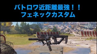 「CoD:MOBILE」バトロワ近距離最強のフェネックカスタム