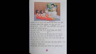 SAPTRANG MARATHI CBSE BOARD STD.5 Chp.No.9 Vardaan Hindi Explanation