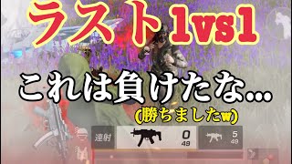 【荒野行動】絶対絶命のラスト1vs1【シングルゲリラ】