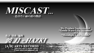 波月-HAZKI「MISCAST-色冷たい雨の夜の物語」MPV-Short Ver.