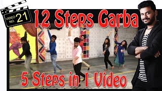 LEARN 12 STEPS GARBA DANCE VIDEOS | DODHIYA | NAVRATRI 2017 | Sathiya Garba International