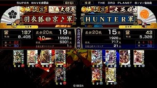 戦国大戦 頂上対決 [2015/05/23] 羽衣狐＠京♪ VS ＨＵＮＴＥＲ