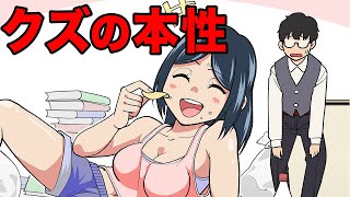 DQN大学生のクズ行動に周りがドン引きwww友達から嫌われる点【漫画】【漫画動画】【アニメ】