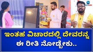 Money is happiness | Anantha Vishwa Acharya | ಶ್ರೀಮಂತಿಕೆ ಬಗ್ಗೆ ಧರ್ಮ ಗ್ರಂಥಗಳಲ್ಲಿಯೂ ಈ ರೀತಿ  ಇದೆ