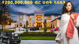 ሀብታም ሴት ተዋናዮች in Addis Ababa EXPOSED!