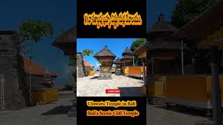 10వ శతాబ్దపు బ్రహ్మ, విష్ణు, రుద్ర దేవాలయం. Bali. Indonesia. #bali #balitempatwisatadunia