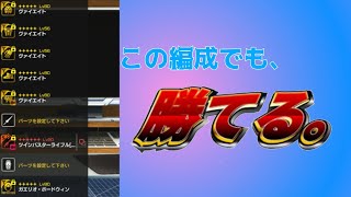 ［ガンブレモバイル］有利属性のダメージが200%アップするルール 「ピーキーモード」に挑戦。