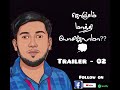 Rj Vidhu's Diary podcast Trailer 02 | கொஞ்சம் மாத்தி யோசிக்கலாமா