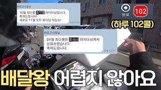 배달대행 콜 수 떡상시키는 꿀팁 공개 l 배달라이더 배달왕이 되는 지름길 공개합니다