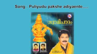 Puliyundu pakshe adiyante - Swamipaadam