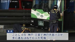 神戸市バスが運転操作マニュアル作成　運転手に研修実施